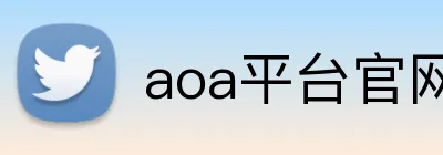aoa平台官网登录 Logo